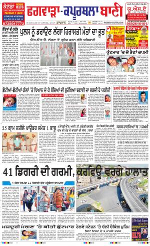  Kapurthala- Phagwara Ban