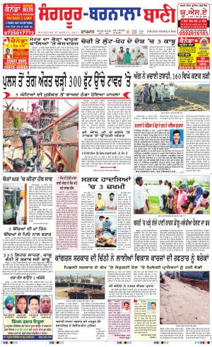  Sangrur - Barnala Bani