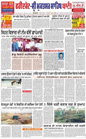  Faridkot - Sri Muktsar Sahib Bani