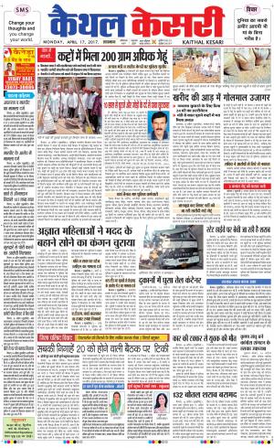  Punjab kesari / Haryana kaithal kesari