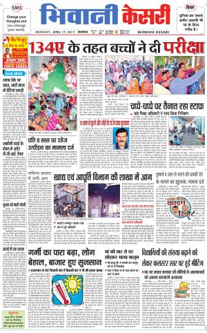  Punjab kesari / Haryana Bhiwani kesari