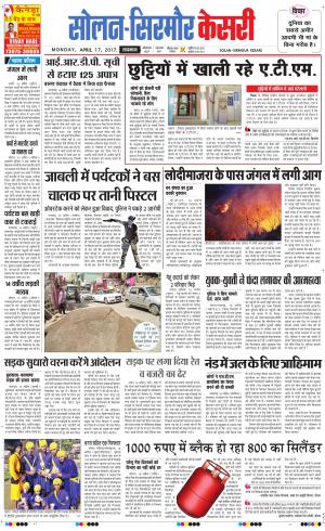  Solan sirmour kesari