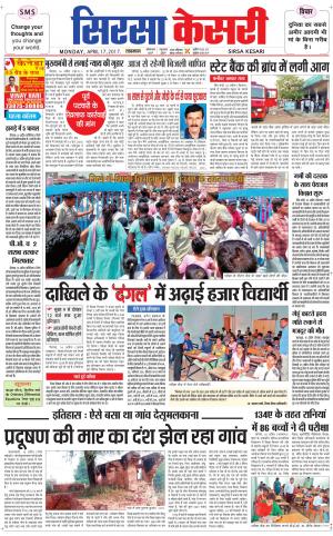  Haryana Sirsa kesari