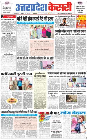  Uttar Pradesh kesari