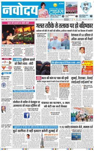  Navodaya Times Main