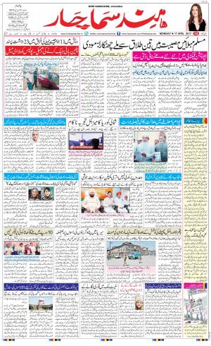 The Daily Hindsamachar Jalandhar