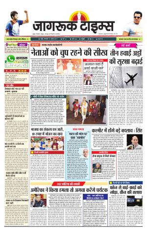 17-Apr-2017 Epaper Jagruktimes