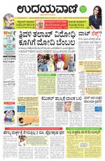 Davanagere Edition