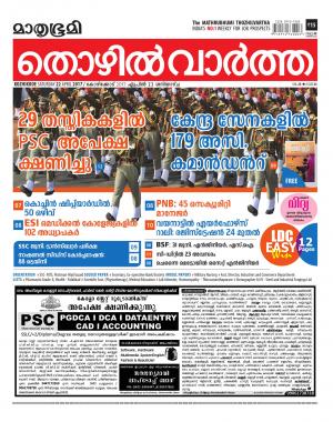 Thozhilvartha-2017 April 22