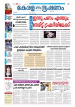 Keralabhooshanam (Thiruvalla Edition)