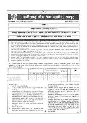 CGPSC Judge Examination Notification issued 