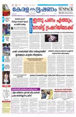 Keralabhooshanam (Malabar Edition)