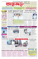 Kannadamma Daily Belgaum