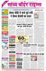 Sandhya Border Times, Sri Ganganagar