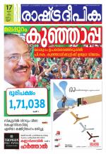 Rashtradeepika Kannur