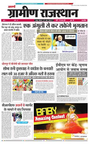 Aapno Gramin Rajasthan 20