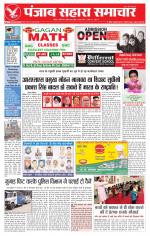 PUNJAB SAHARA SAMACHAR 