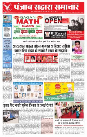 Punjab Sahara Samachar 