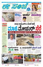 eESANJE :  Hubli -Dharwad 