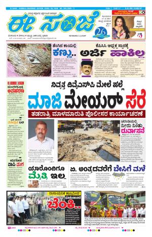 eESANJE : Hubli -Dharwad (17-04-2017)