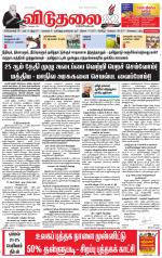 விடுதலை - viduthalai