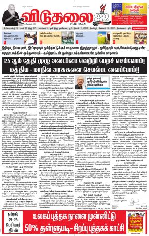 விடுதலை - viduthalai