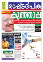 Rashtradeepika Kochi