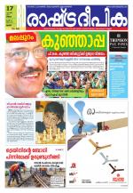 Rashtradeepika Palakkad