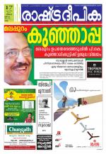 Rashtradeepika Kollam