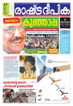 Rashtradeepika Thrissur