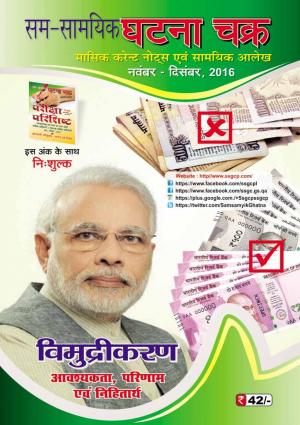 Monthly Current Affairs Novt-Dec 2016