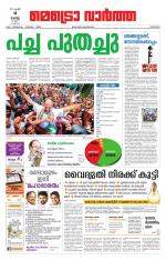 Metrovaartha - Kozhikode