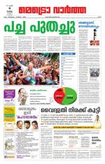 Metrovaartha - Ernakulam