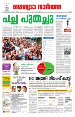 Metrovaartha - Thrissur