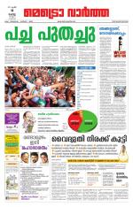 Metrovaartha - Thiruvananthapuram