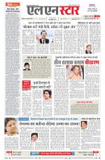 एल एन स्टार दैनिक समाचार पत्र भोपाल 