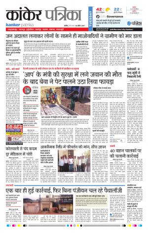 kanker Patrika