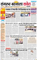 Sangrur / Barnala Savera