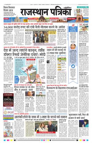Rajasthan Patrika Chennai