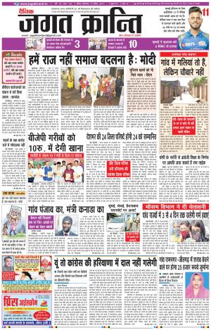 Daily Jagat Kranti  JIND Haryana Edition