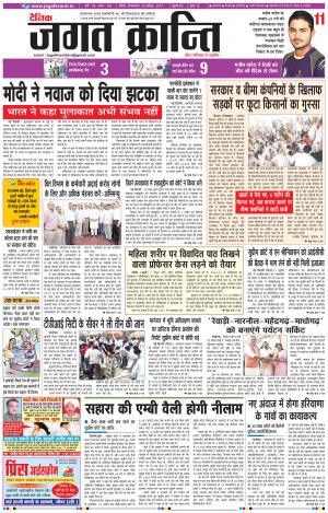 Daily Jagat Kranti  JIND Haryana Edition