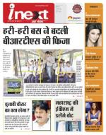 Indore Hindi ePaper, Indore Hindi Newspaper - InextLive