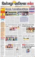 Firozpur / Fazilka Savera