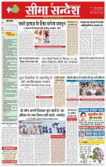 Hanumangarh Seema Sandesh 