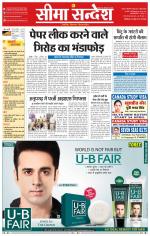 Ganganagar Seema Sandesh 