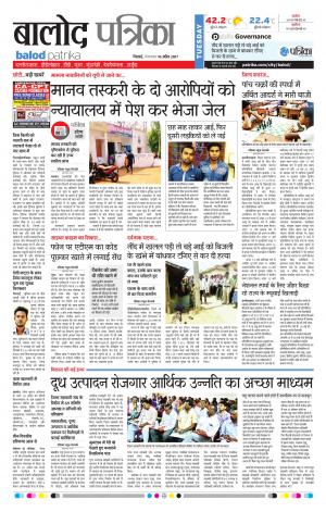 Balod Patrika