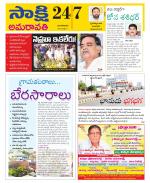 Guntur Amaravathi District