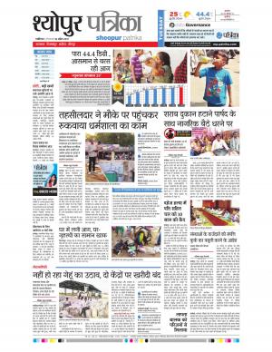 sheopur patrika