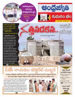 Kumuram Bheem District