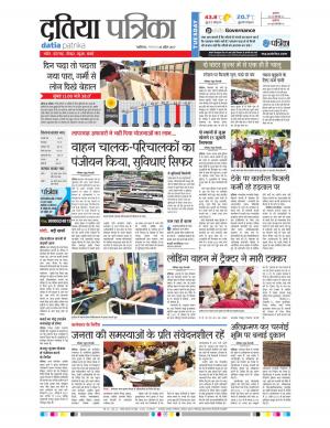 datia patrika